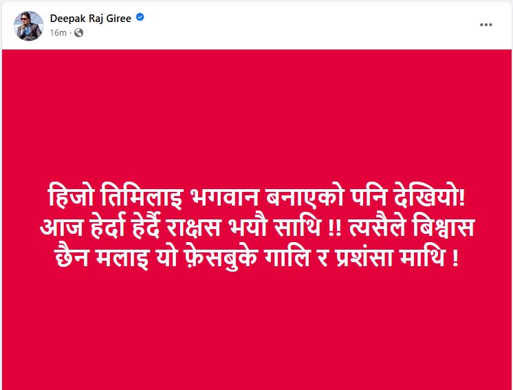 Deepak Raj Giri